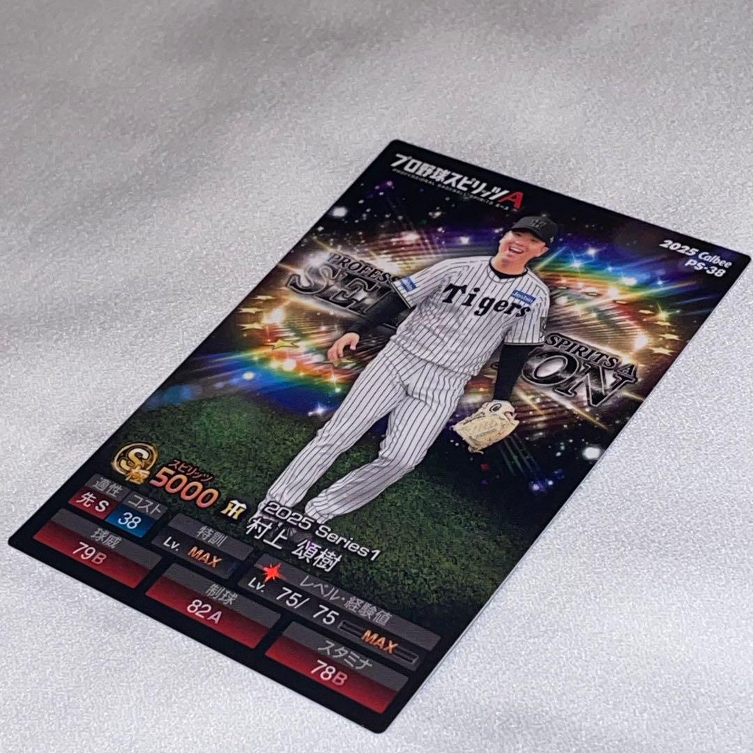 プロ野球チップス キラ カード プロスピA 村上 頌樹 阪神 セレクション