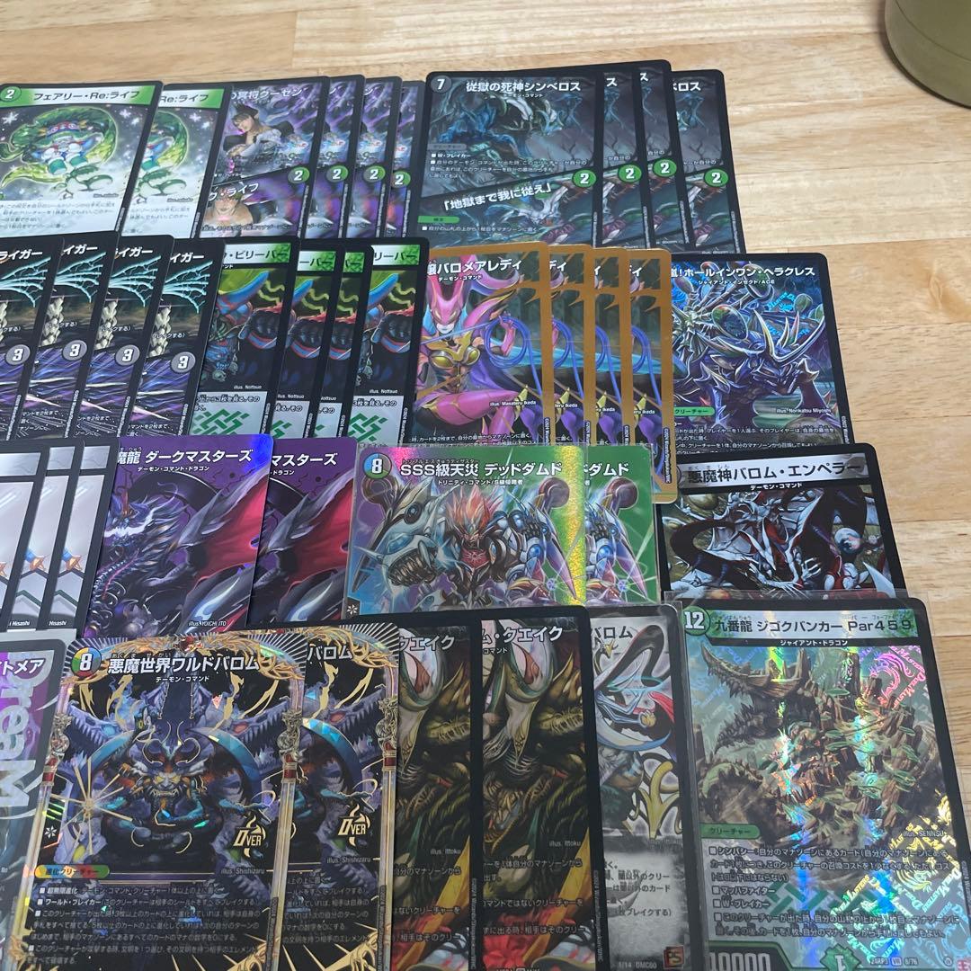 黒緑バロムデッキ　バロムナイトメア