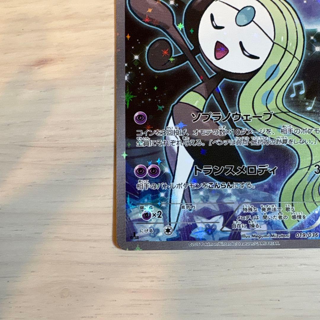 メロエッタ CP5 幻·伝説ドリームキラコレクション 019/036 - メルカリ