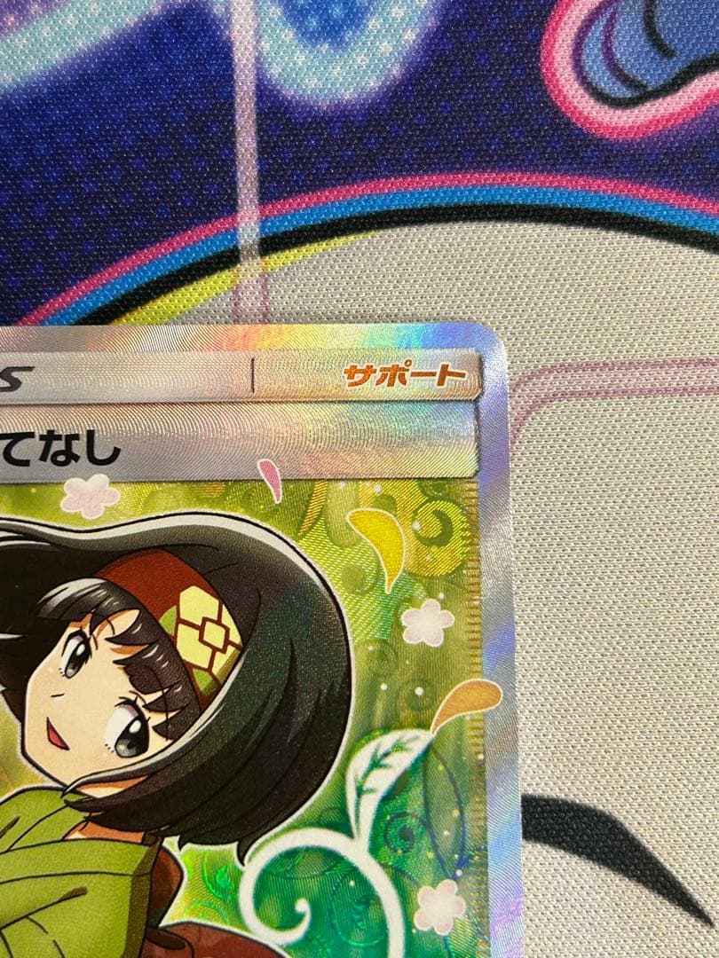 エリカのおもてなし SR SM9 タッグボルト 107/095