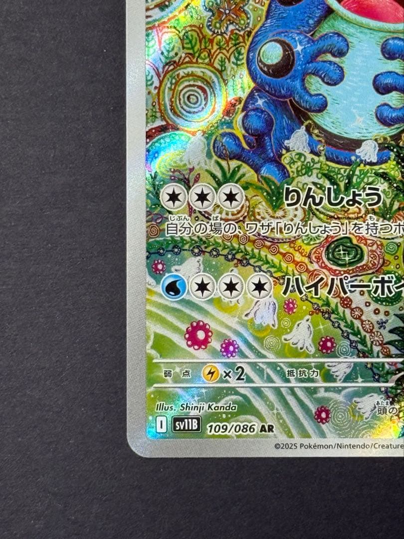 ポケモンカード ガマゲロゲ AR 170HP - メルカリ