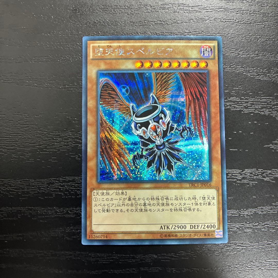 遊戯王 堕天使スペルビア シークレットレア1枚 - メルカリ