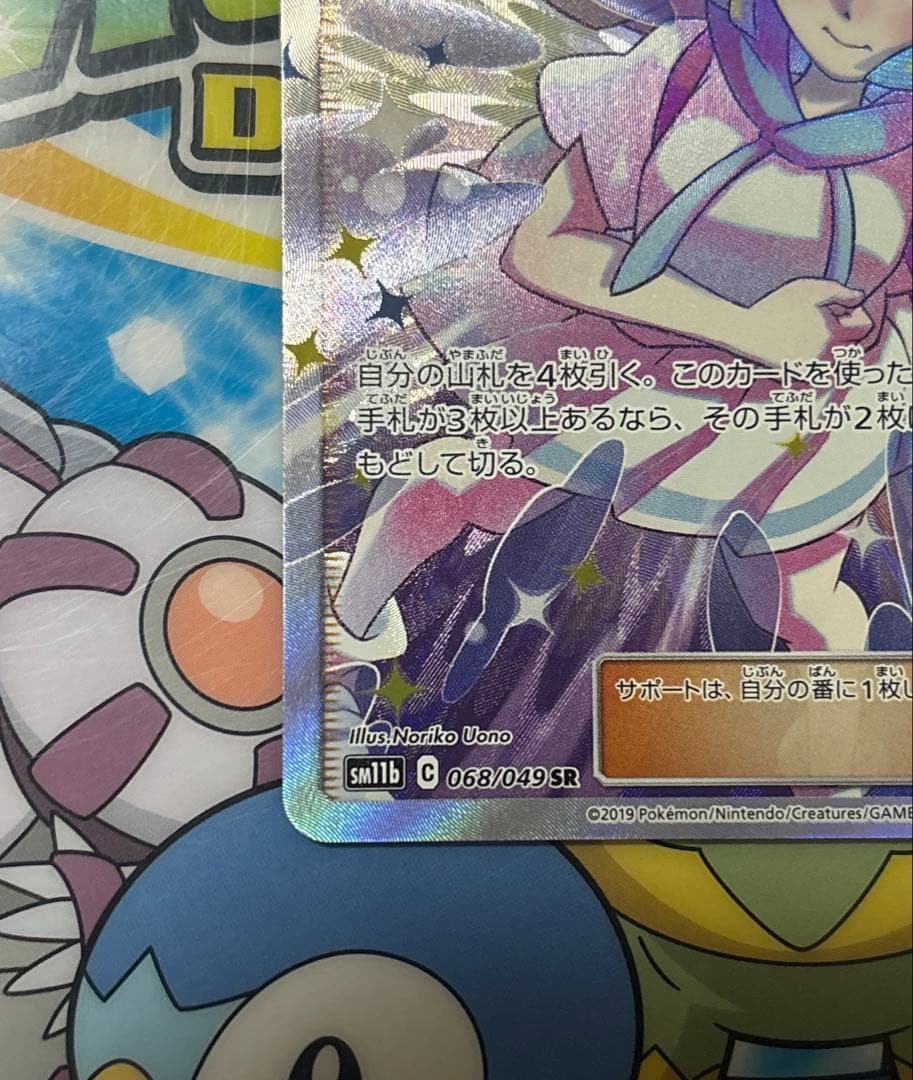 ポケモンカード リーリエの全力 SR 068/049 「473」 - メルカリ