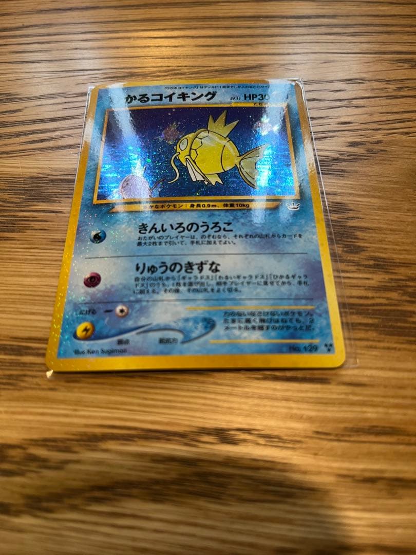 ひかるコイキング 旧裏　目覚める伝説