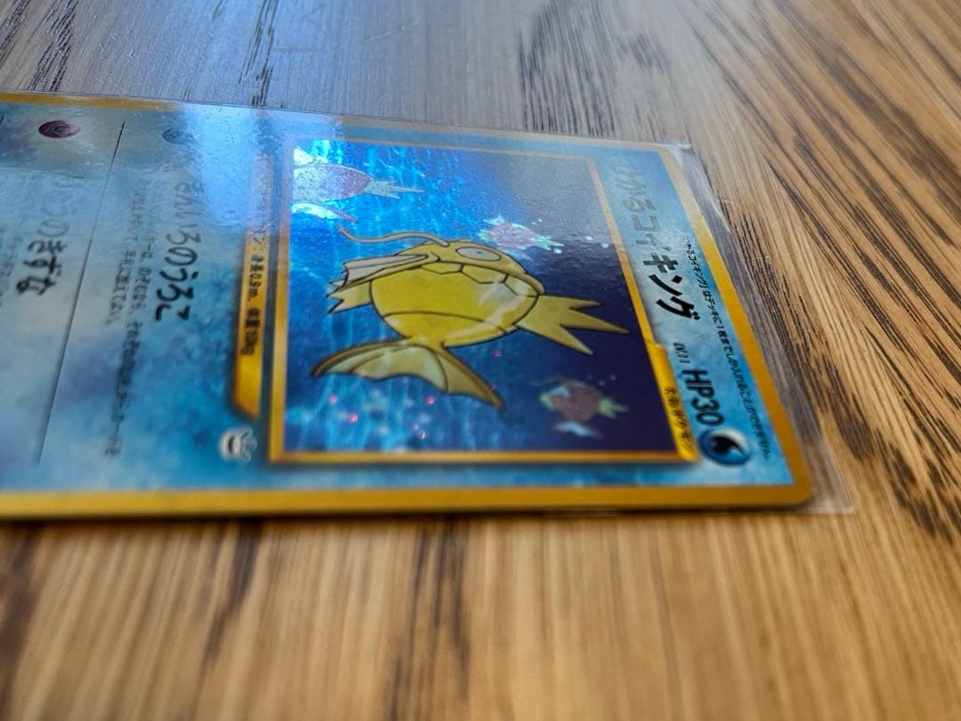 ひかるコイキング 旧裏　目覚める伝説