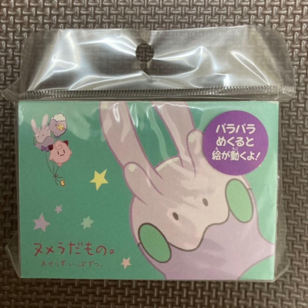 新品】 ヌメラだもの。 アニメメモ ポケモンセンター メモ帳 パラパラ
