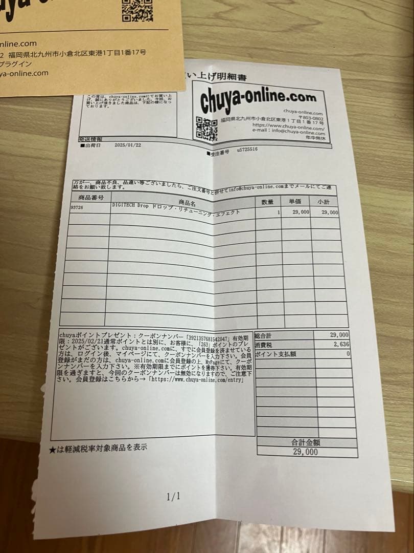 ほぼ新品 DigiTech(デジテック) drop 2025年1月購入