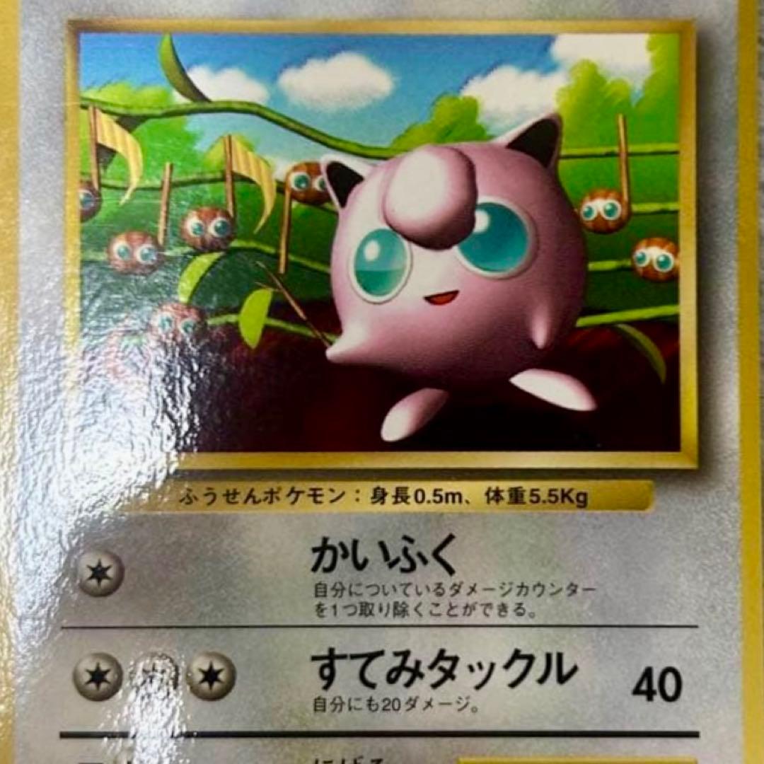 ポケモンカード 旧裏 プリン コロコロコミック付録 光沢あり 美品