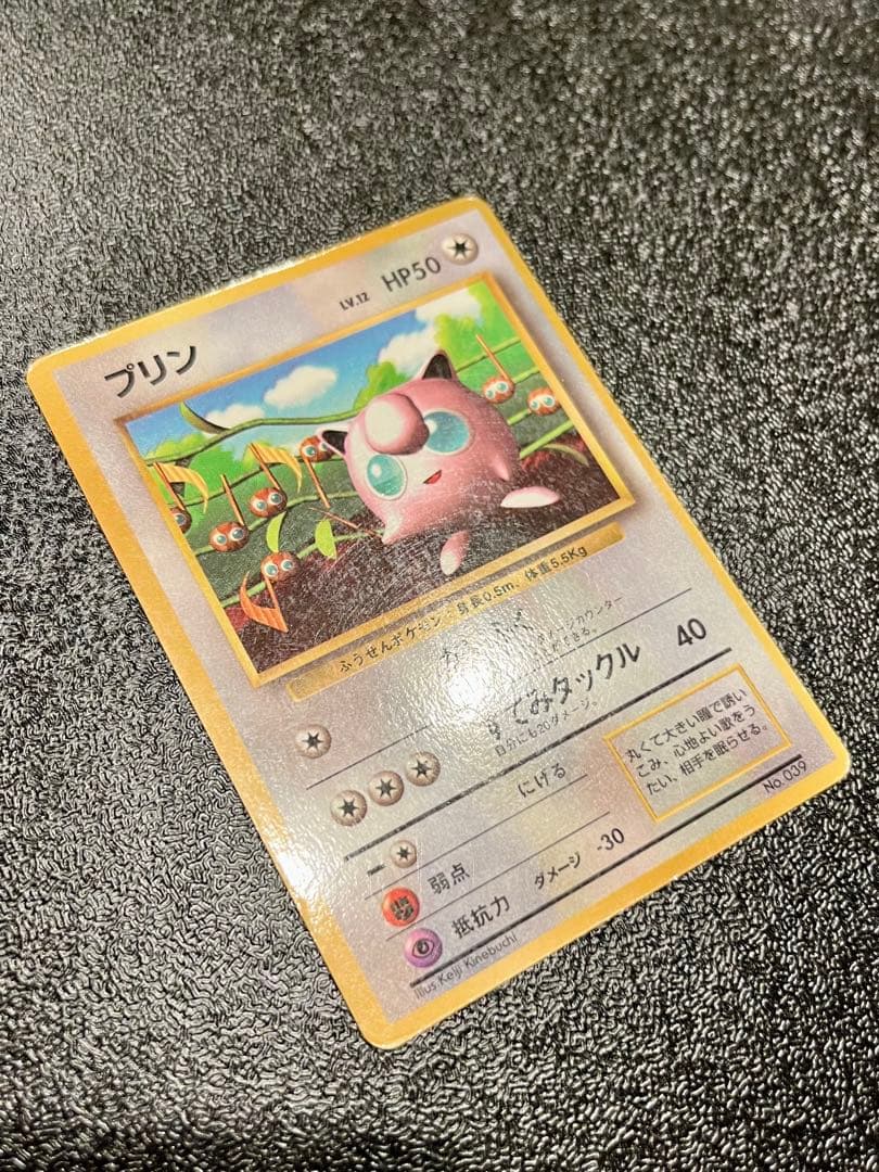 ポケモンカード 旧裏 プリン コロコロコミック付録 光沢あり 美品