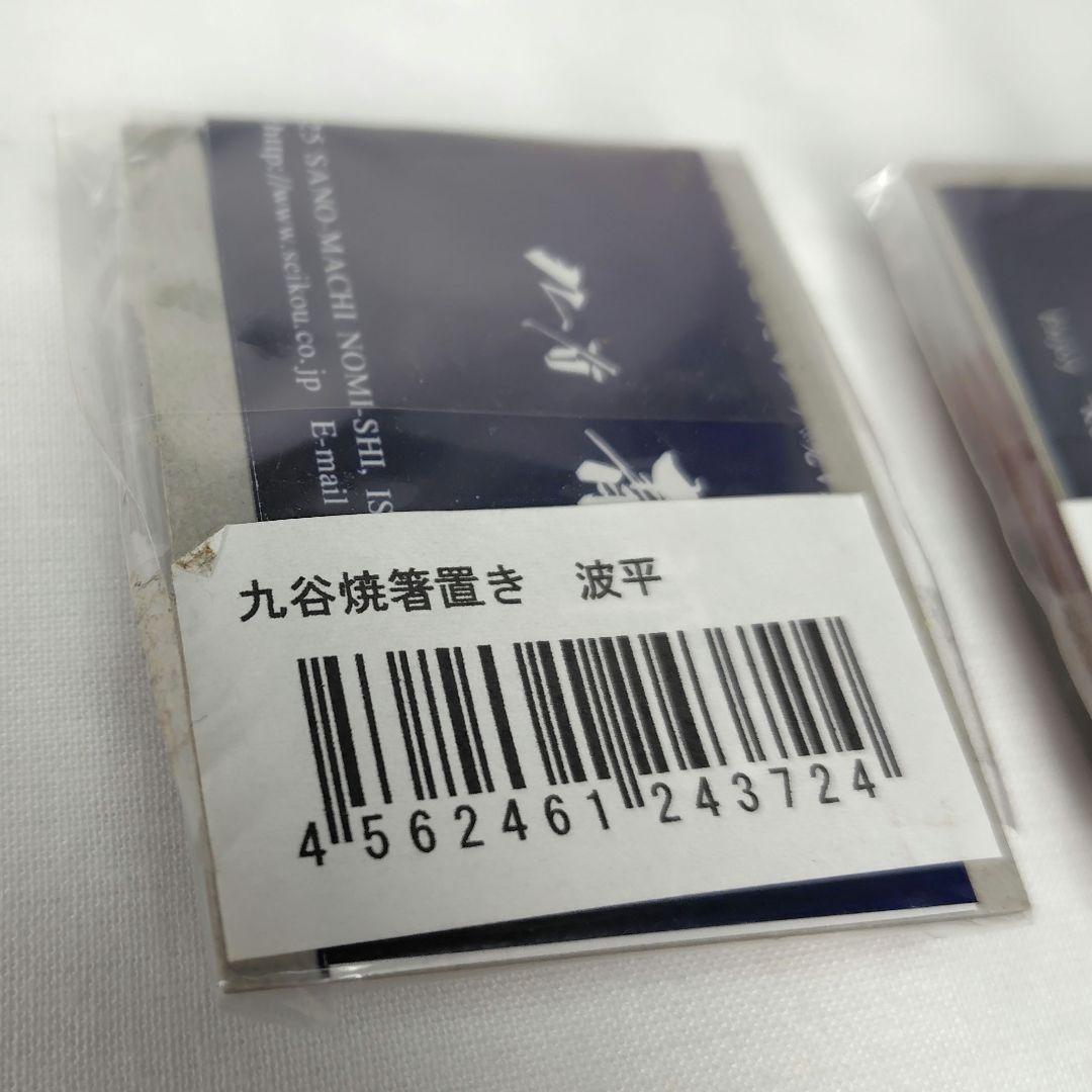 新品/希少品】サザエさん 箸置き 九谷焼 波平さん フネさん 夫婦セット