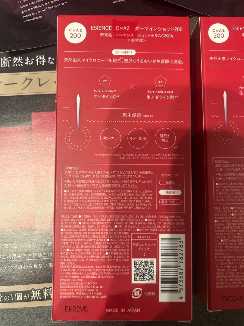 ESIENCE C+AZ ダーマインフュージョン200 2箱