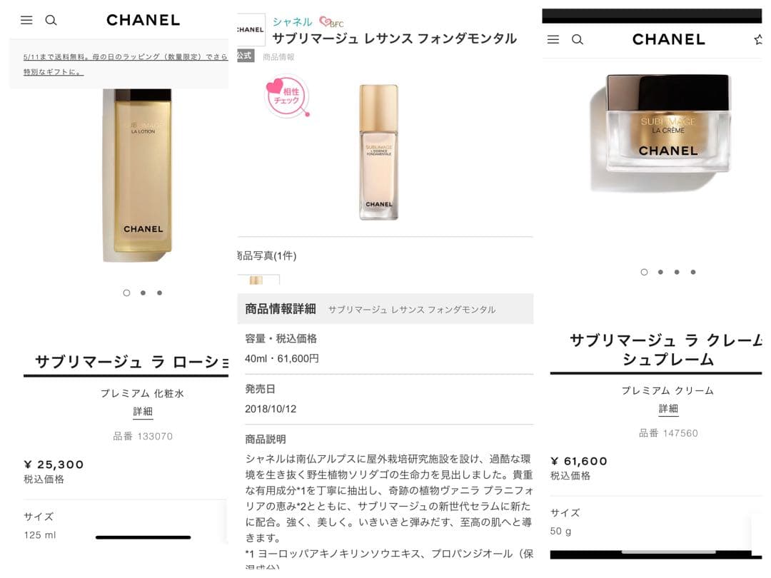 CHANEL サブリマージュ スキンケアセット