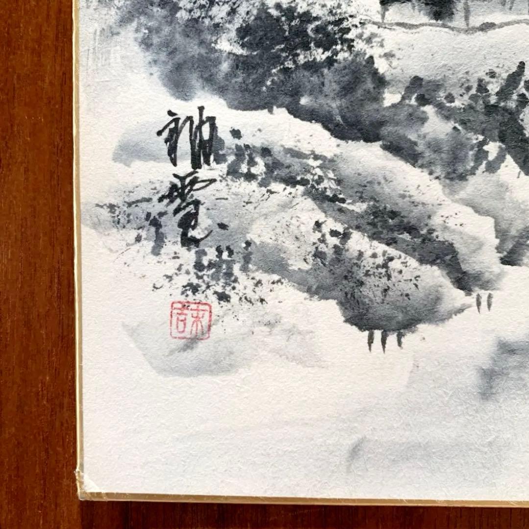 水墨画 自然風景 署名あり 約24cm x 27 cm