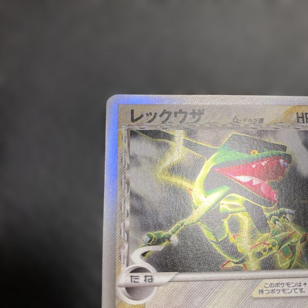 No.1111 ポケモン レックウザ デルタ種 - メルカリ