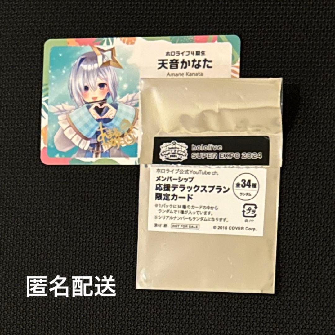 天音かなた メンバーシップ 応援デラックスプラン 限定カード