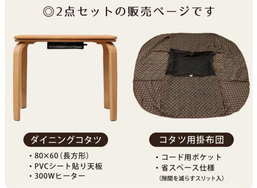 【送料無料】ダイニングコタツ 掛け布団セット 80×60cm
