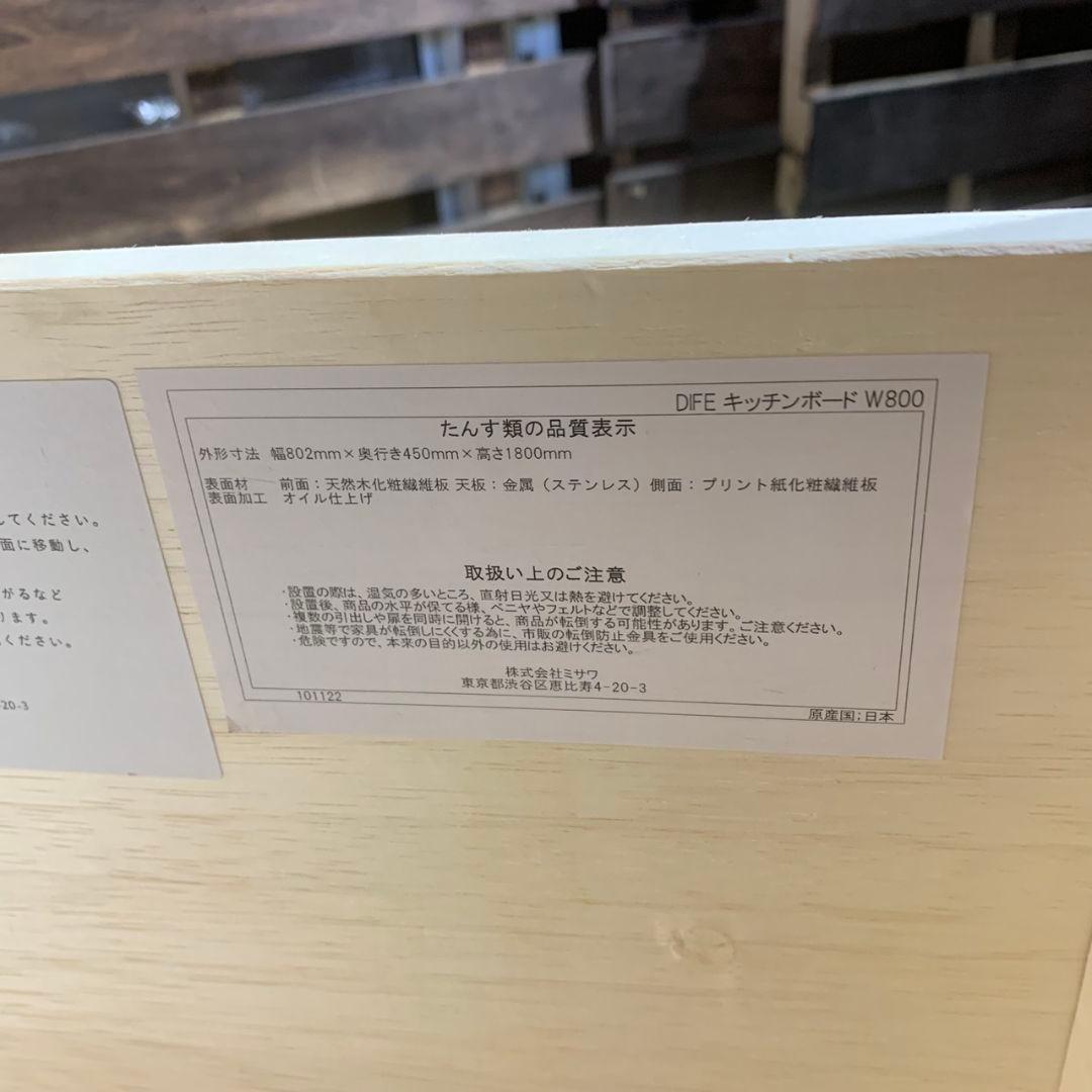 K840 unico DIFE キッチンボード W800