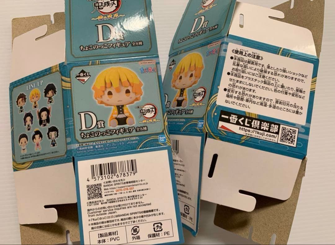 狛治 & 恋雪 ✨ ちょこのっこフィギュア 一番くじ 雷の兄弟 D賞 - メルカリ