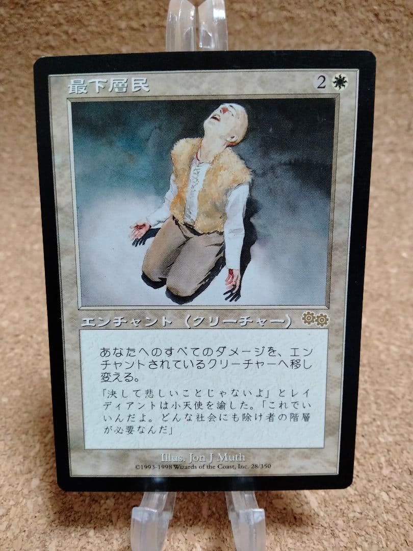 ウルザズ・サーガ 最下層民/Pariah 日本語 1枚 MTG - メルカリ