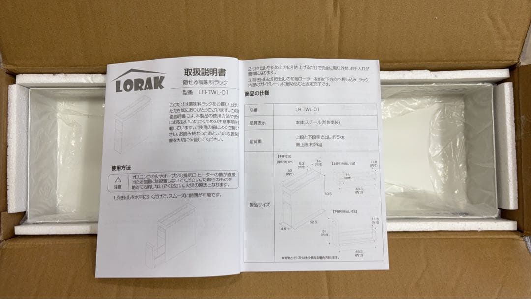 LORAK 隠せる調味料ラック 2段 完成品