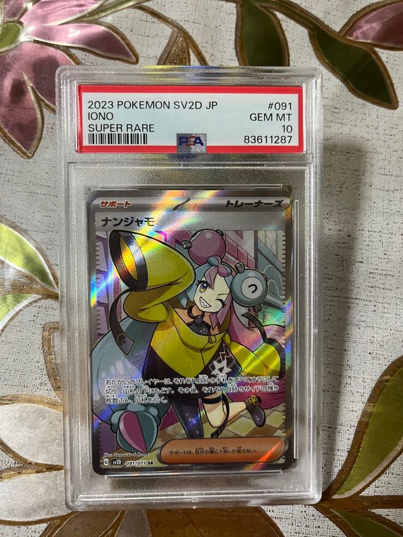 ナンジャモ SR SV2D クレイバースト 091/071 - メルカリ