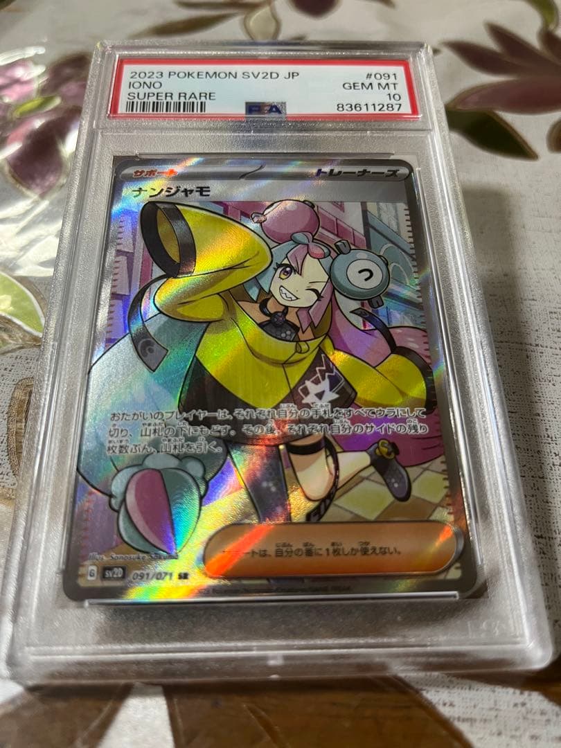 ナンジャモ SR SV2D クレイバースト 091/071 - メルカリ