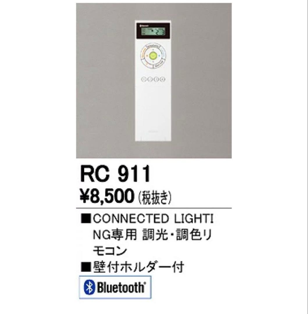 オーデリック　シーリングライト　リモコンセット 新品