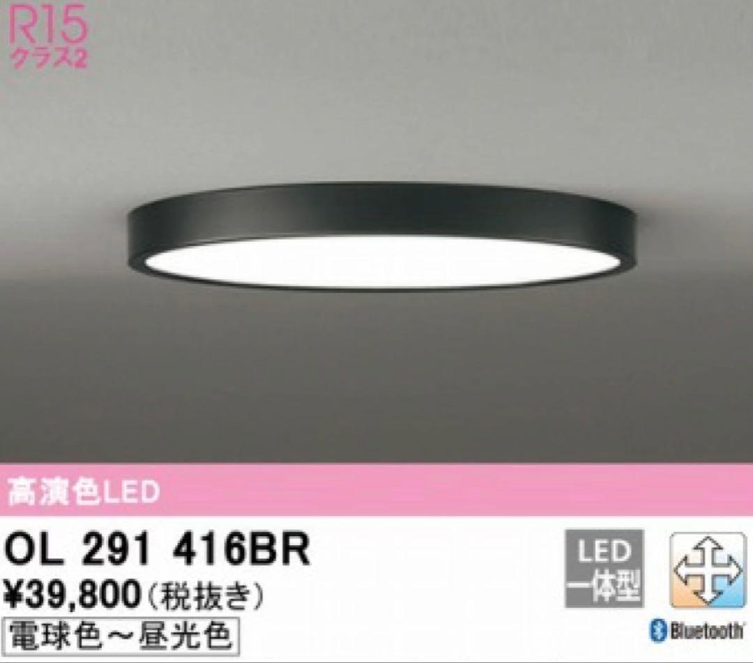 オーデリック　シーリングライト　リモコンセット 新品