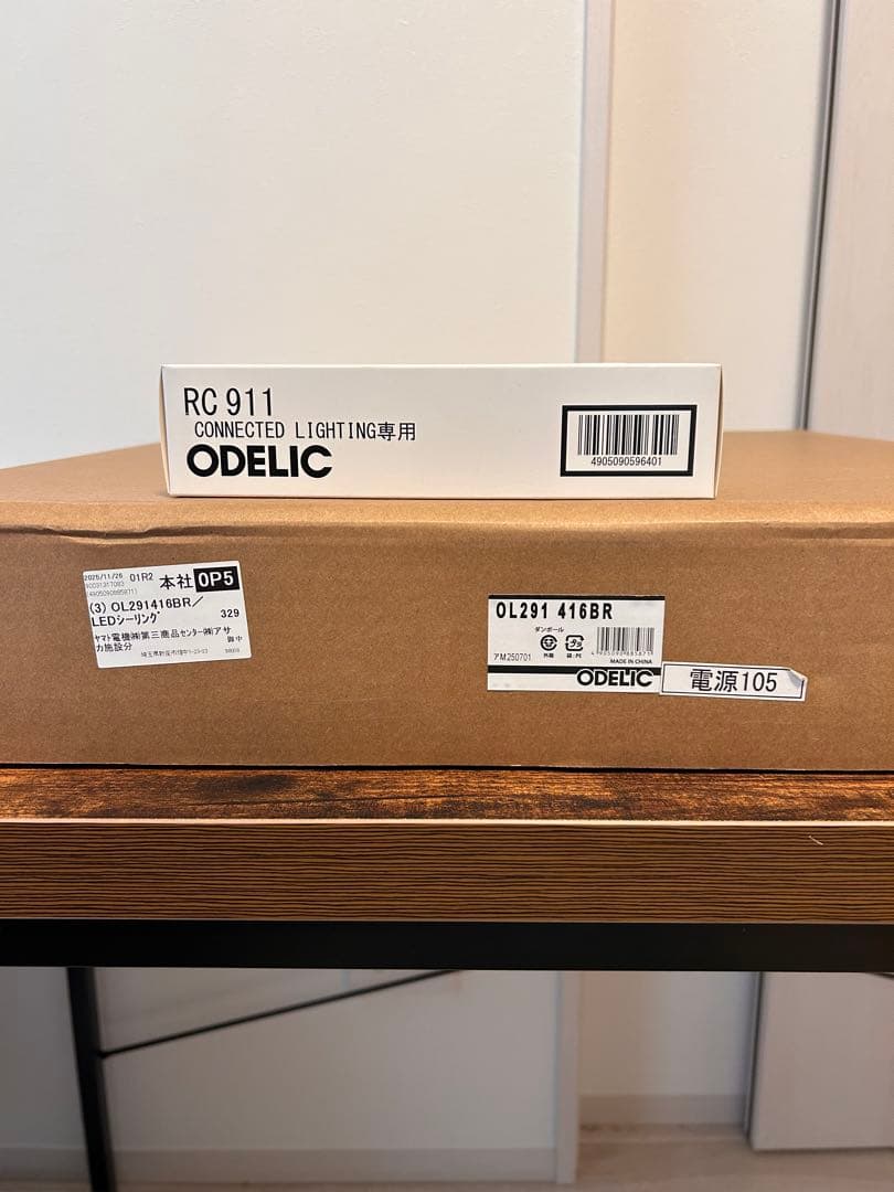 オーデリック　シーリングライト　リモコンセット 新品