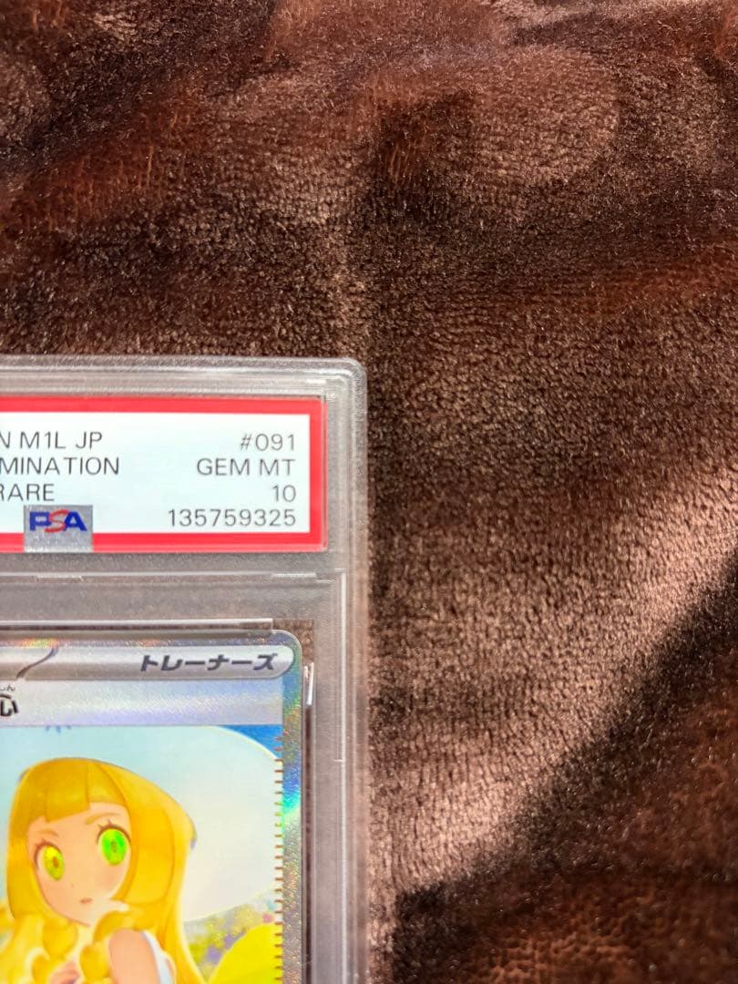 【PSA10】極美品 リーリエの決心 SAR メガブレイブ 091/063