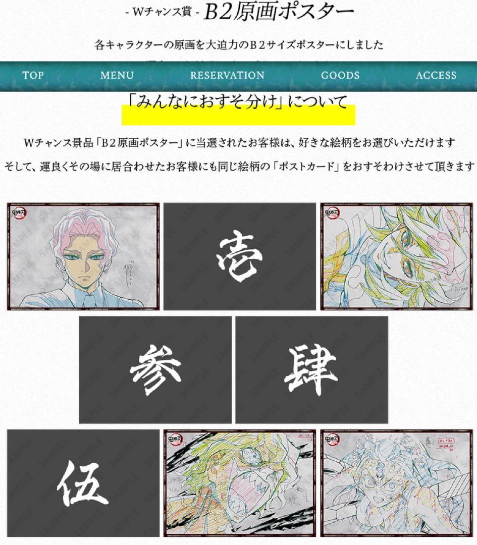 鬼滅の刃 ダイニング お楽しみくじ おすそ分けポストカード 黒死牟 ②