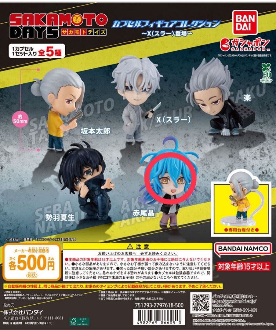 SAKAMOTO DAYS 赤尾晶 フィギュア 約50mm - メルカリ