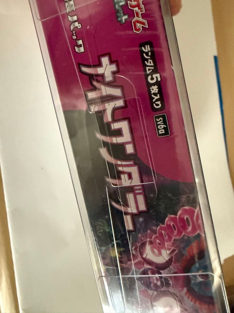 ポケモンカードゲーム ナイトワンダラー ボックス シュリンク付き