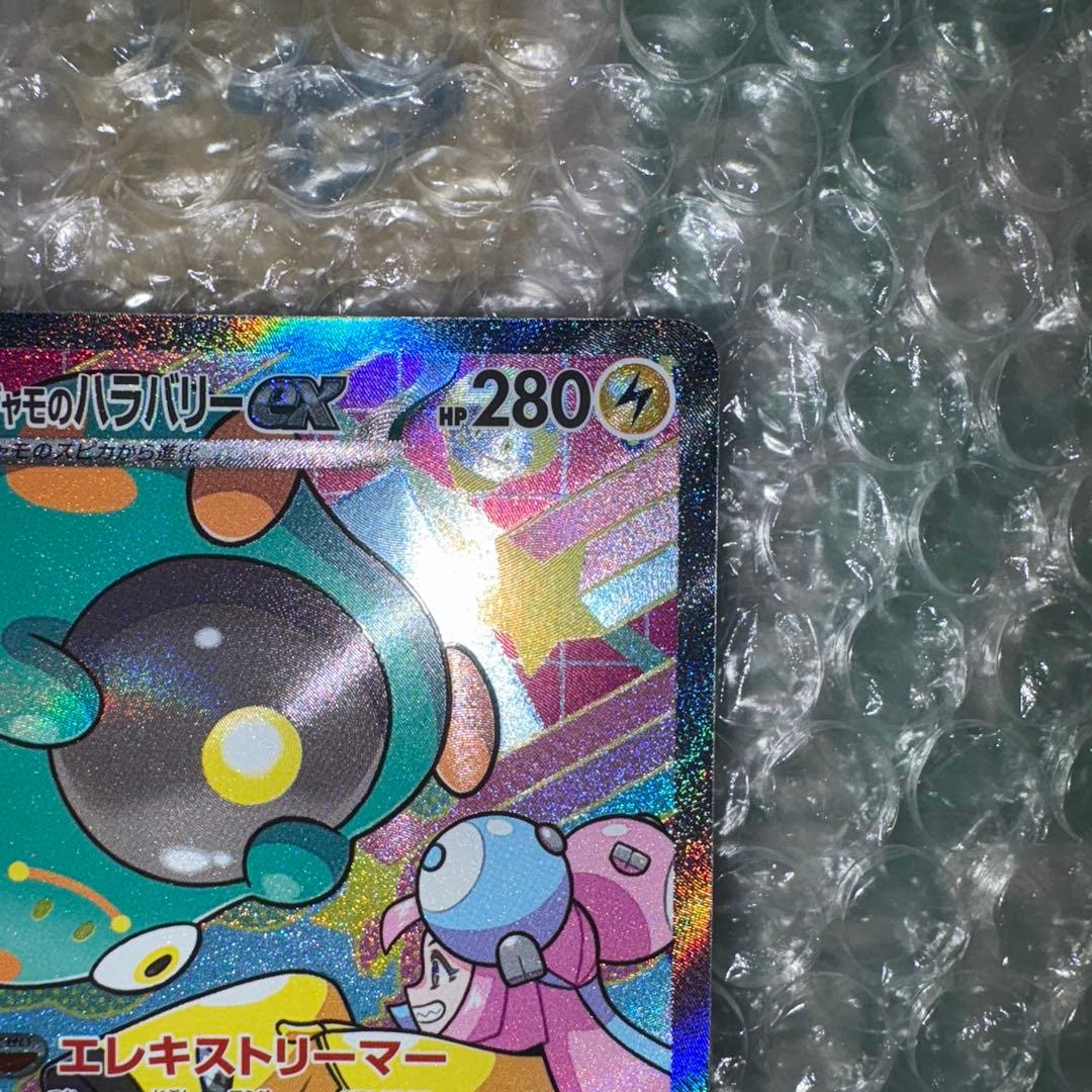 ナンジャモのハラバリー ex SAR メガドリーム ポケモンカード