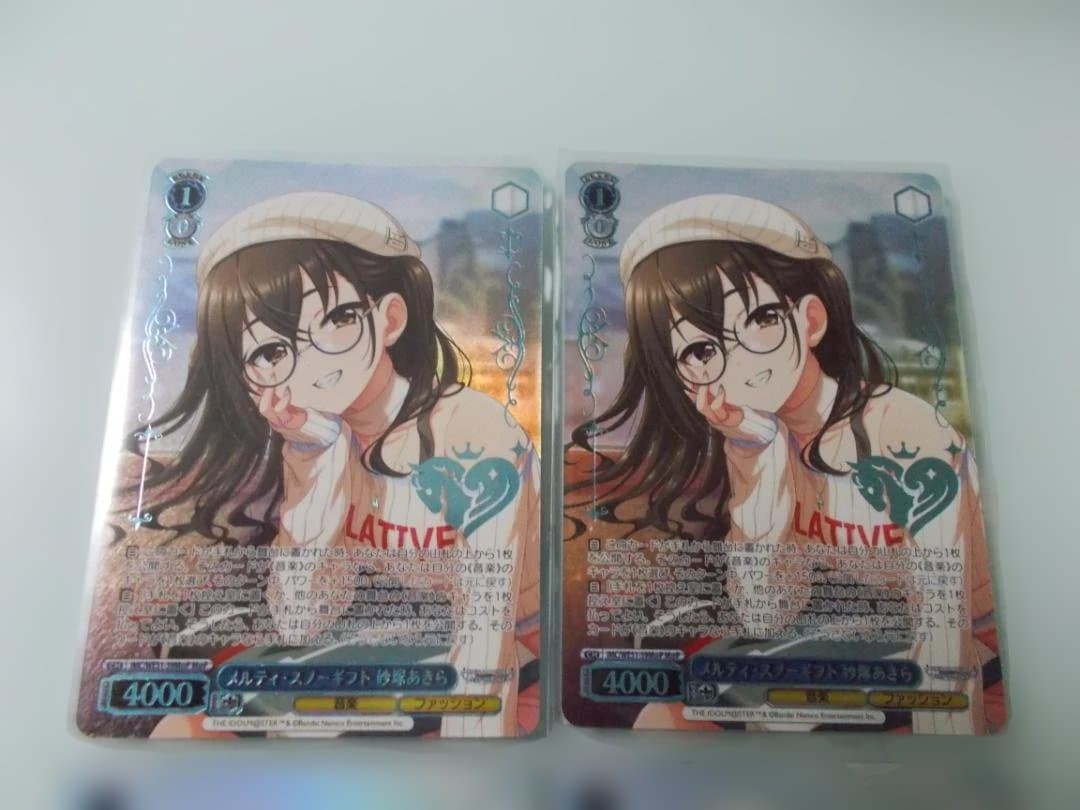 メルティ・スノーギフト]砂塚あきら | アイマス シンデレラガールズ