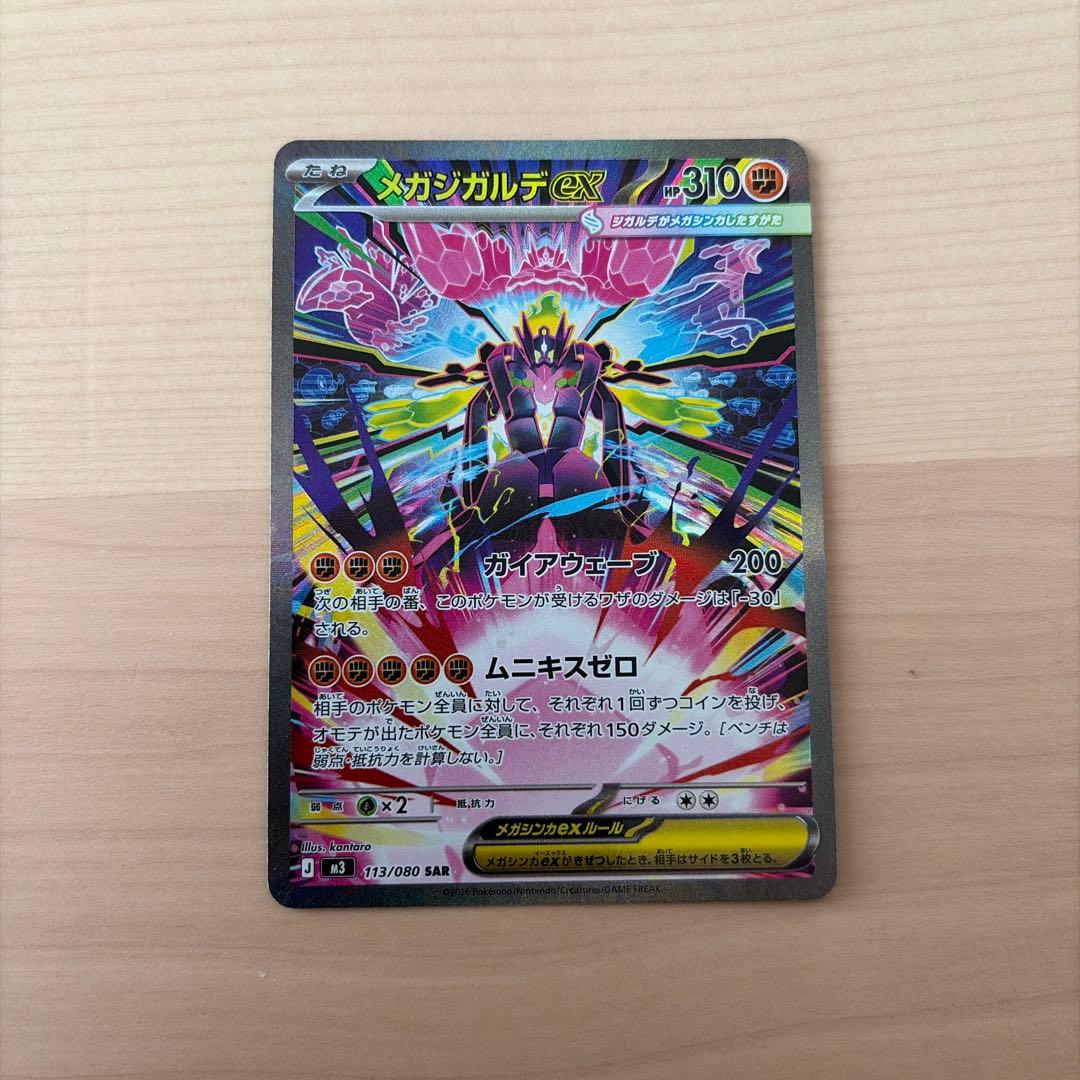 メガジガルデex SAR - メルカリ