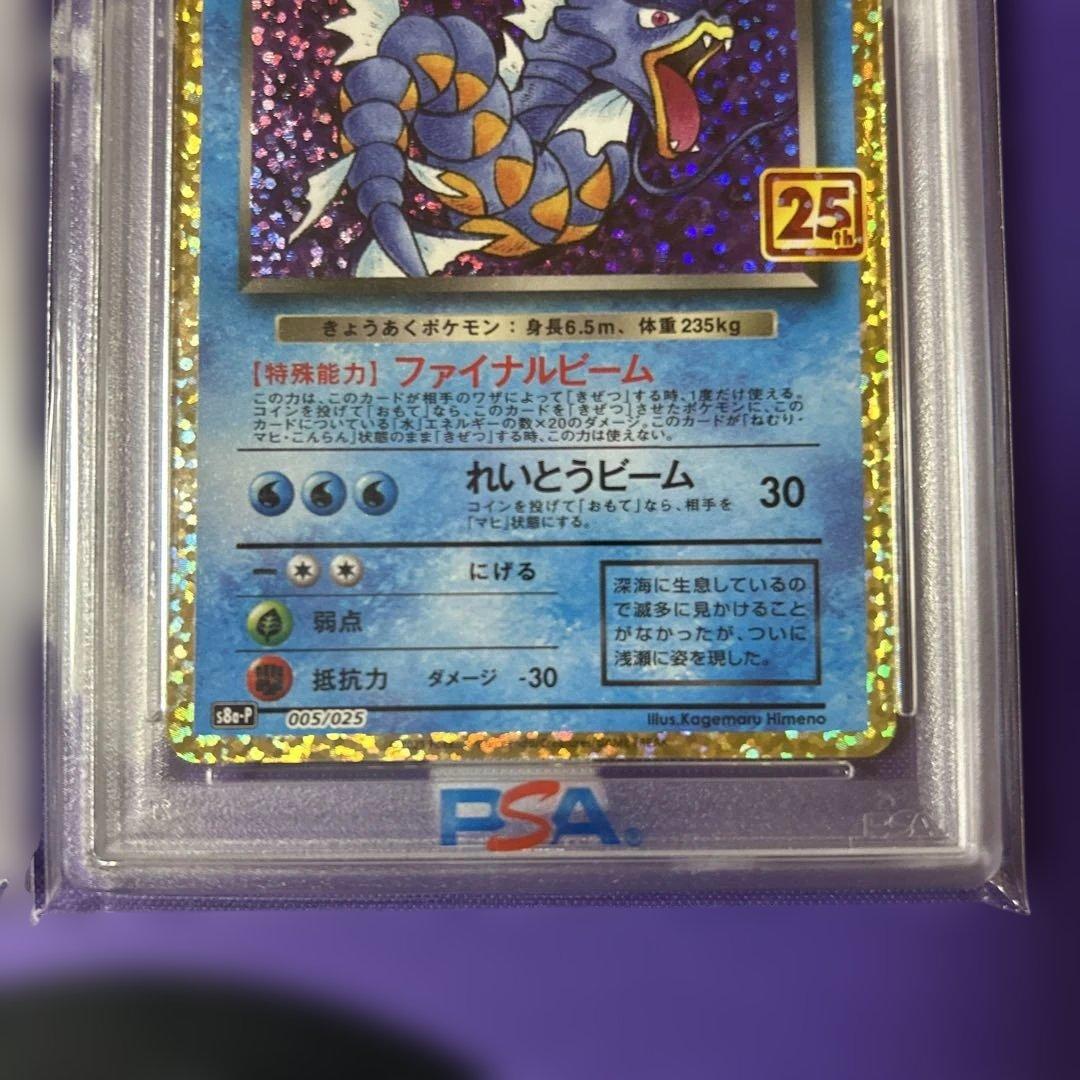 ひかるコイキング わるいギャラドス 25th PSA 10 連番 - メルカリ