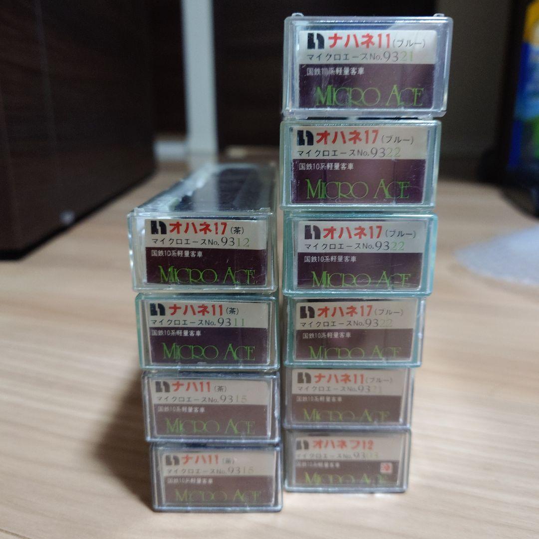 マイクロエース　国鉄10系軽量客車　11両セット （ブルー、茶）