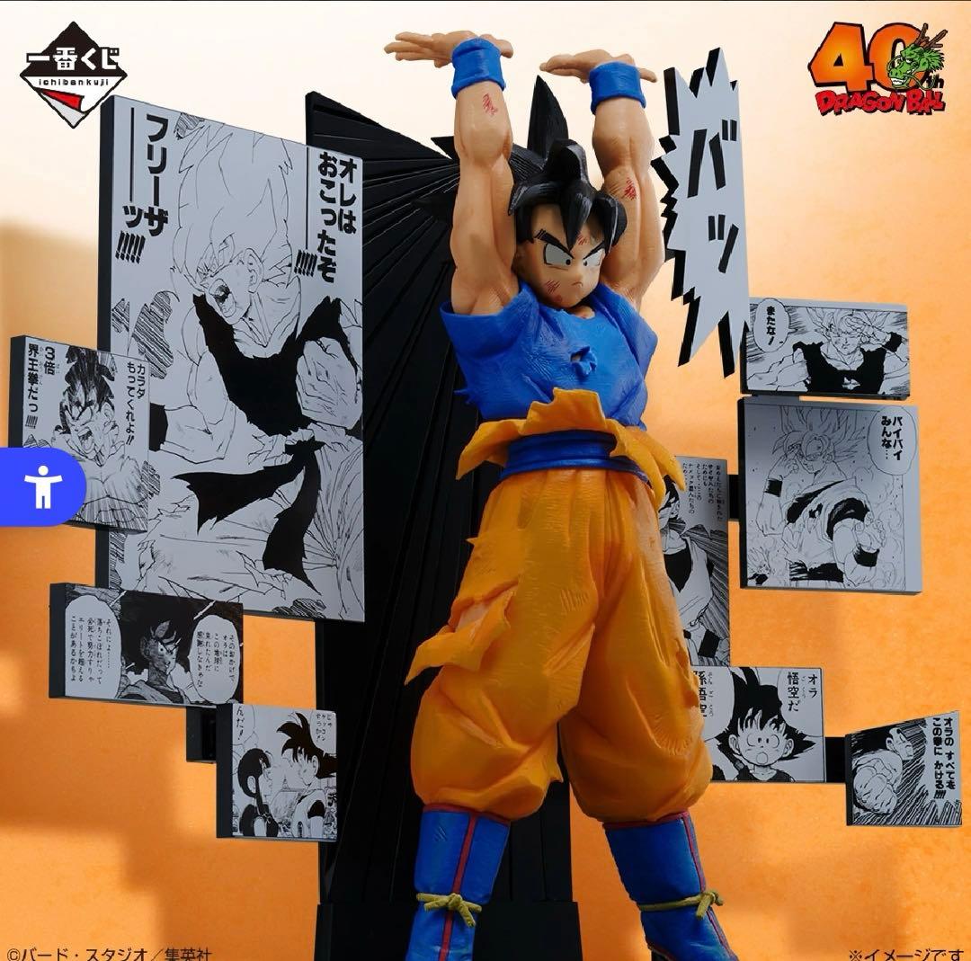 一番くじ　ドラゴンボール　40th 〜其之二〜　全賞全種類コンプリート