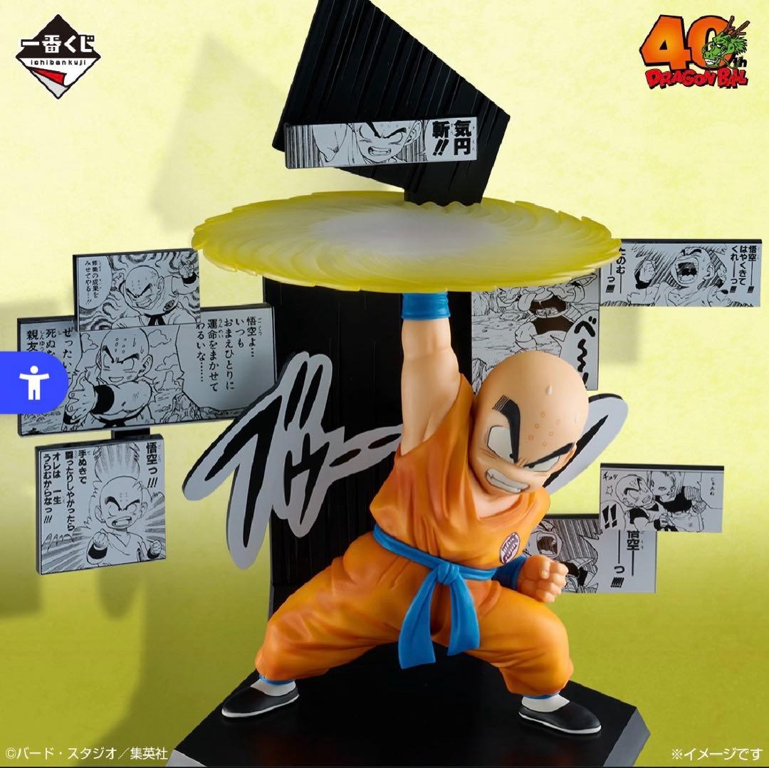 一番くじ　ドラゴンボール　40th 〜其之二〜　全賞全種類コンプリート