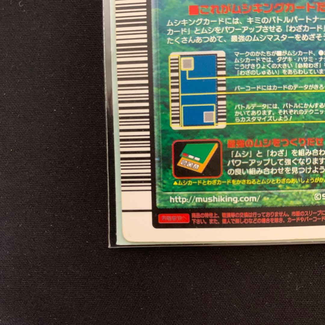 ムシキングカード ギラファノコギリクワガタ【1点限り】【希少品