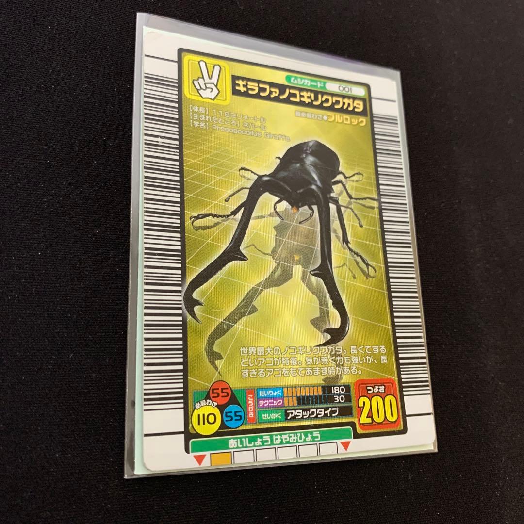 ムシキングカード ギラファノコギリクワガタ【1点限り】【希少品
