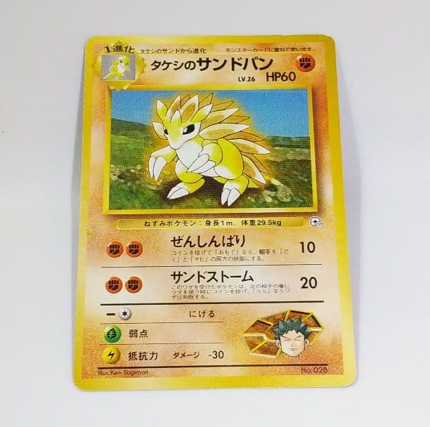 タケシのサンドパン 旧裏 ポケモンカードゲーム - メルカリ