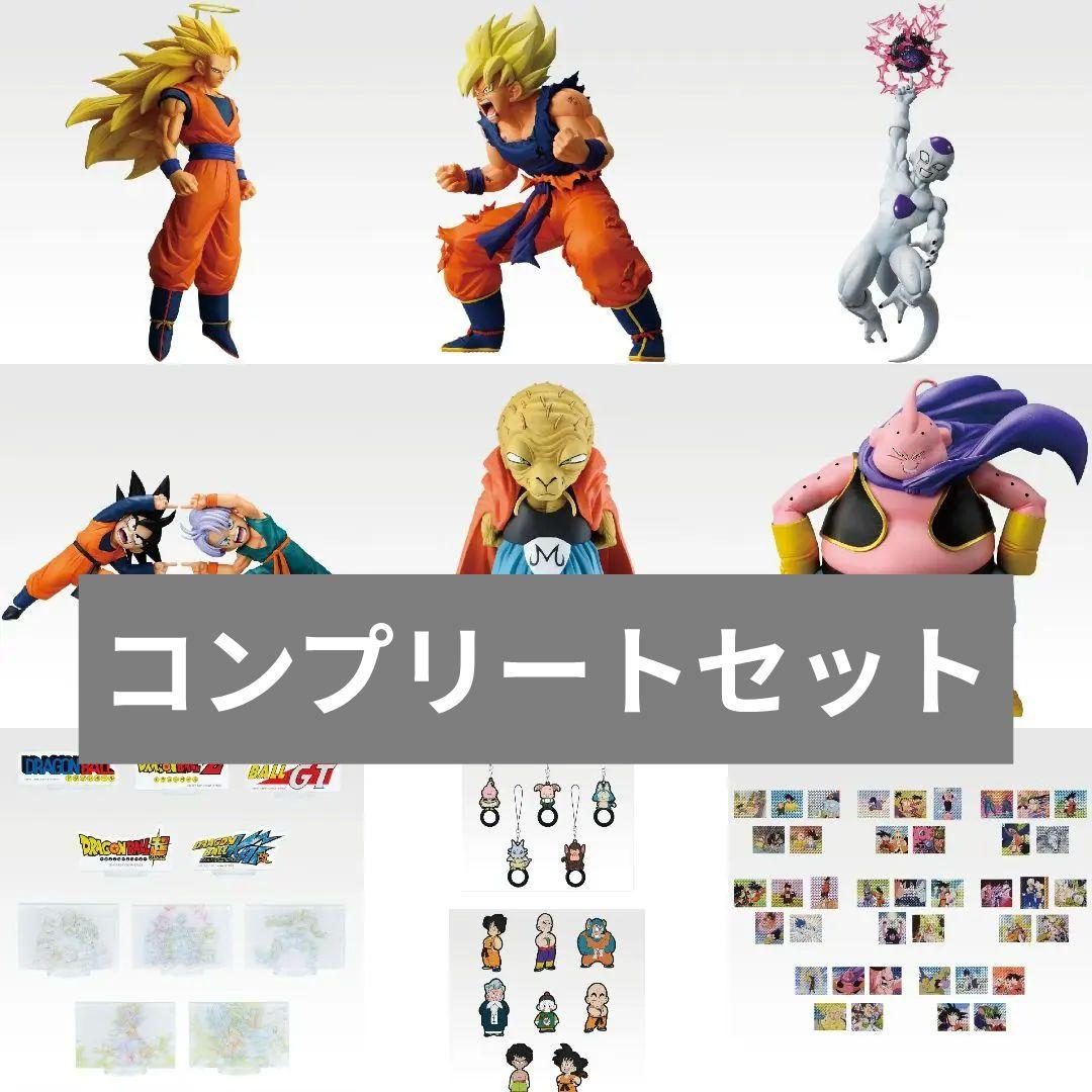 【コンプリート】一番くじ ドラゴンボール 全種コンプリートセット