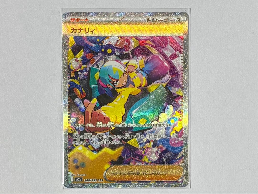 カナリィ sar MEGAドリームex収録