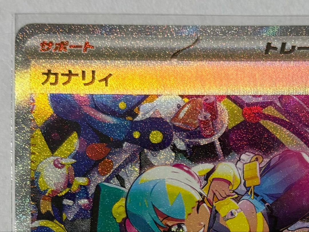 カナリィ sar MEGAドリームex収録