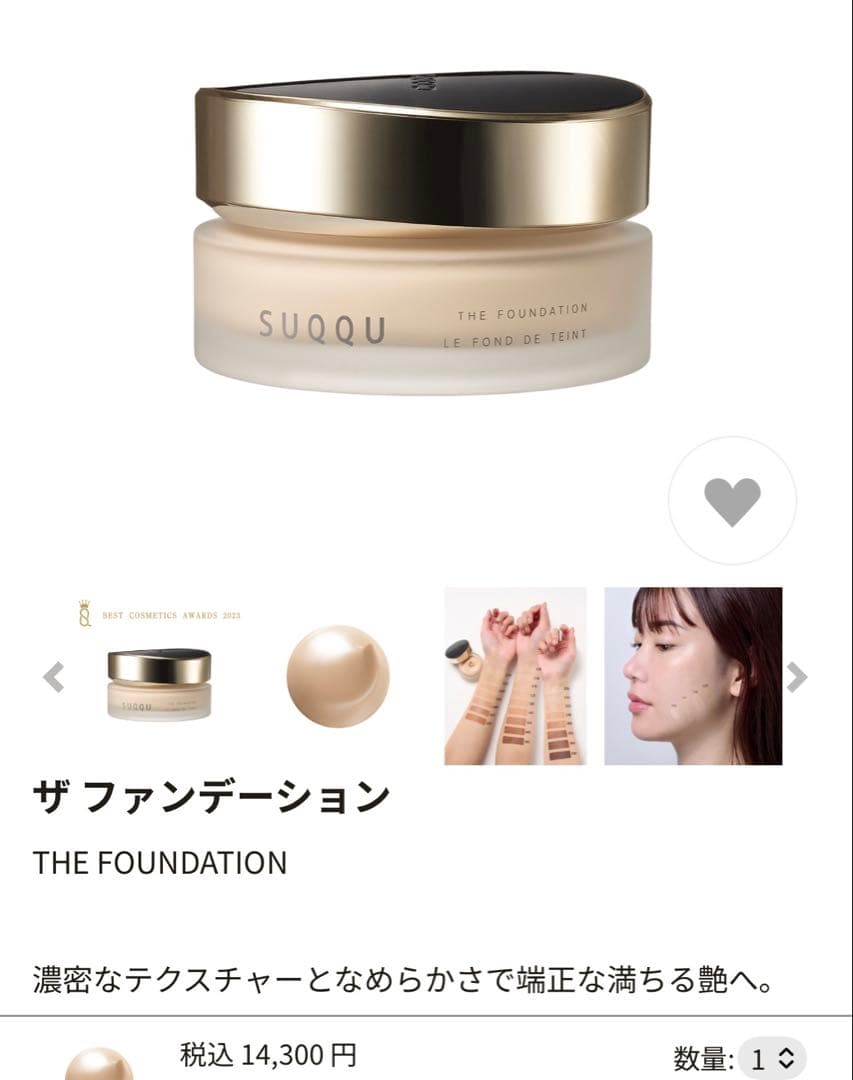 SUQQU ザファンデーション 110