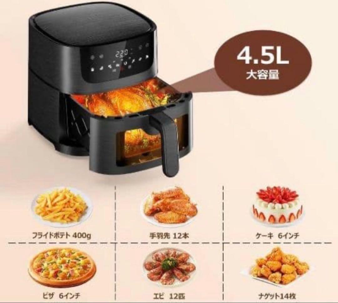 ノンオイルフライヤー 4.5L 可視窓 オイルカット 省エネLEDタッチパネル