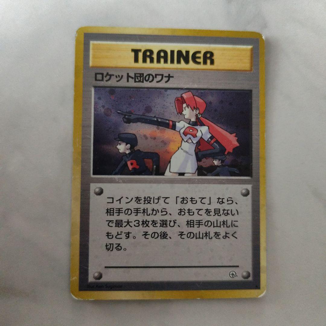 ロケット団のワナ ☆ ジム拡張第1弾 リーダーズスタジアム - メルカリ