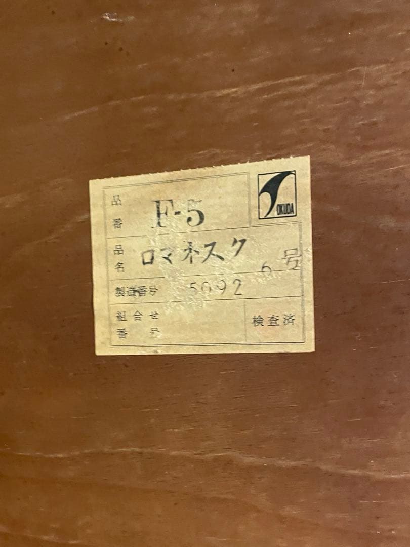 徳田家具 ロマネスク　デスクチェア　昭和レトロ　家具　イス　椅子　インテリア